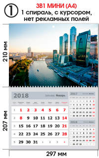 квартальный календарь 3в1 мини, самый дешевый квартальный календарь