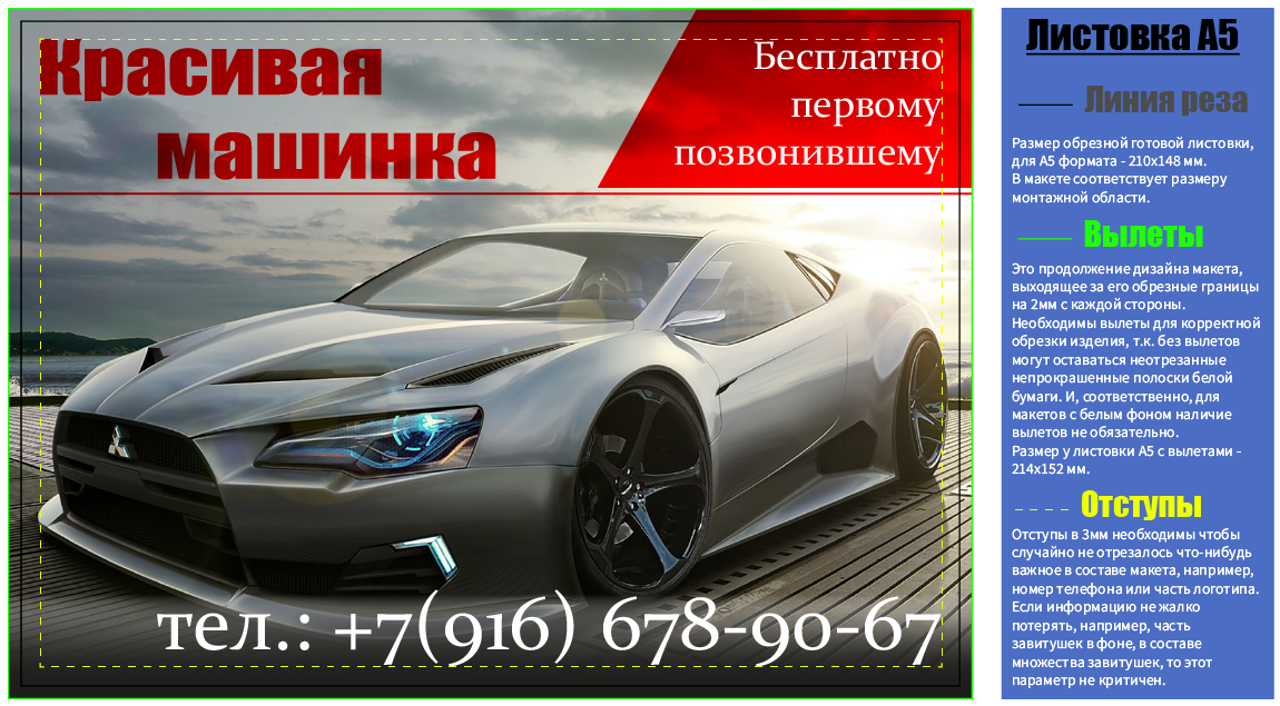 Технические требования к печати листовок