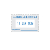 Colop Printer 52-Dater со свободным полем 30x20 мм Colop Printer 52-Dater со свободным полем 30x20 мм