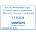 Trodat Professional 5480 4.0. Метал. банковский датер со свободным полем, 68х47 мм Trodat Professional 5480 4.0. Метал. банковский датер со свободным полем, 68х47 мм