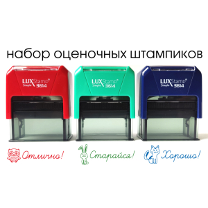 LuxStamp Simple 3614 комплект оценочных штампиков LuxStamp Simple 3614 комплект оценочных штампиков